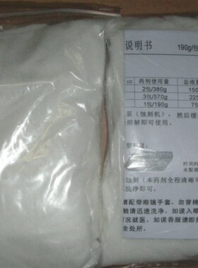 蓝色腐蚀剂10l00g装 1公斤 电路板环保专用