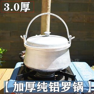 老式铝制品纯软铝锣锅 纯手工打造户内户外煮饭 炖鸡 煮菜 焖肉等