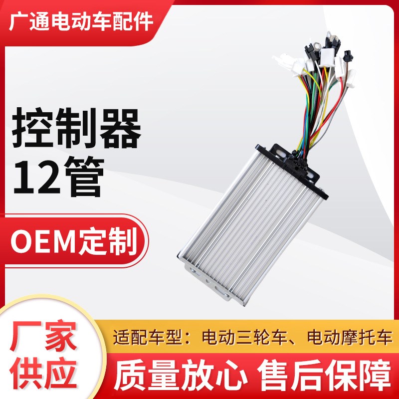 12管无刷正弦波电机控制器电动三轮车 电动摩托车控制器48V-72V