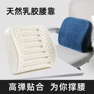 天然乳胶腰靠垫办公室椅子久坐腰部支撑汽车座椅护腰靠背孕妇腰枕