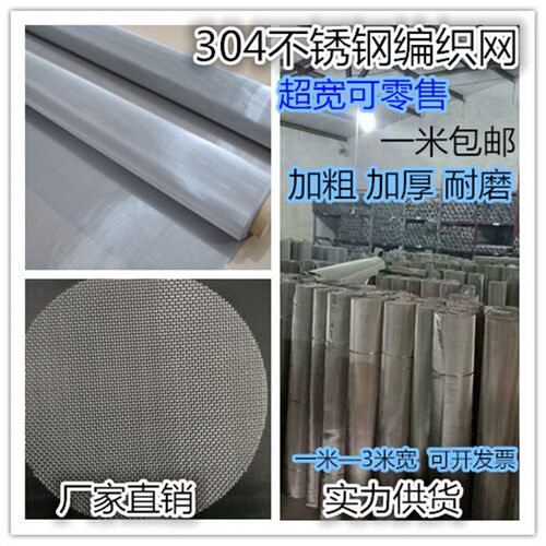 加厚304不锈钢过滤网编织网筛网8目F500目不锈钢丝网钢丝网格网