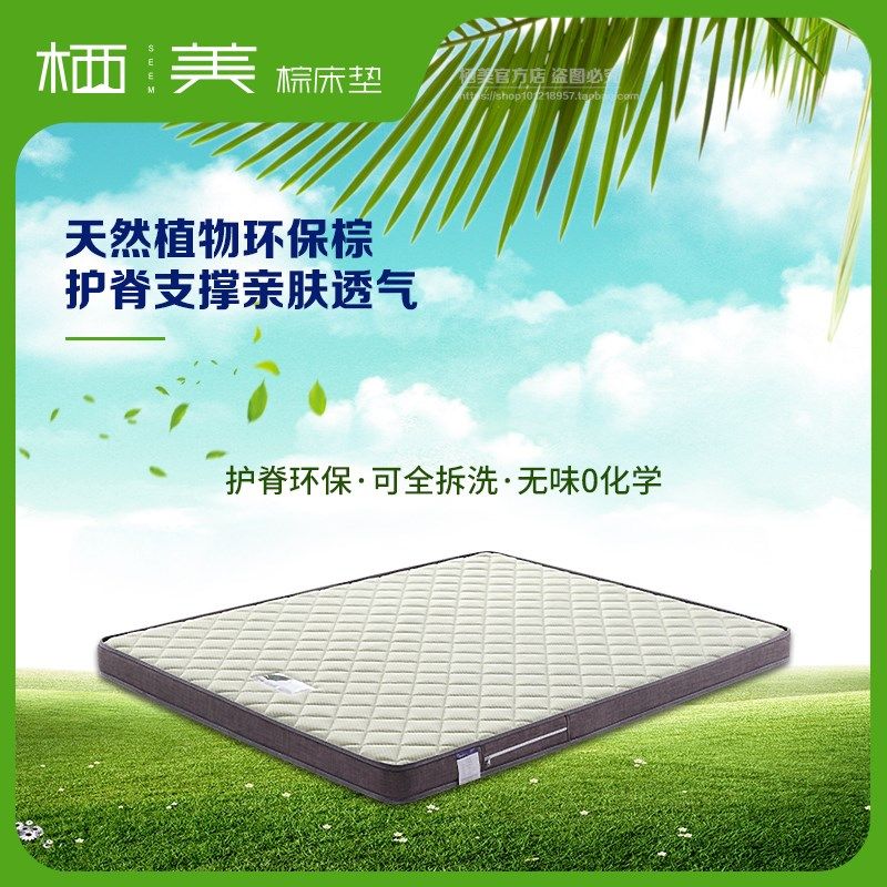 栖美SEEMS5.0护脊型环保棕床垫亲肤透气面料榻榻米Y青少年薄床垫