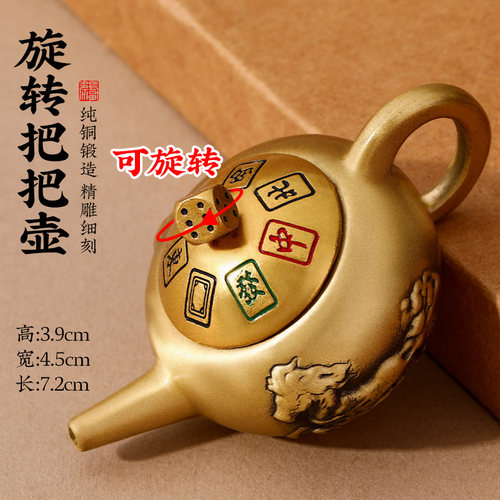 客厅摆件旋转把把壶手把件黄铜桌面打麻将马上胡赢钱减压神器文