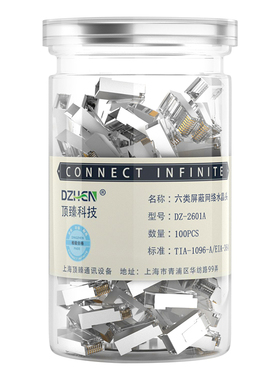 顶臻六类屏蔽网线水晶头cat6 FTP铁壳屏蔽六S类网络千兆水晶头