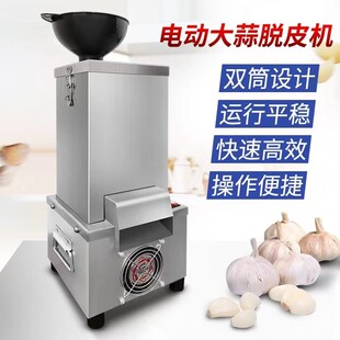 剥蒜器大蒜脱皮机电动商用打蒜机剥F蒜机小型全自动剥蒜神器去皮