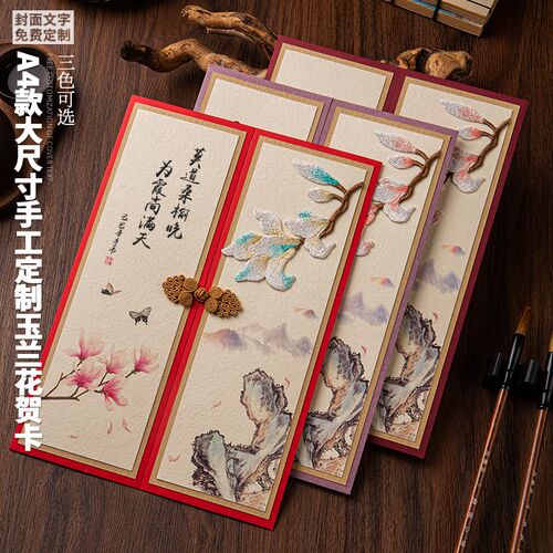 A4大尺寸国风贺卡定制毕业送老师感谢领导退休生日纪念卡片邀请函