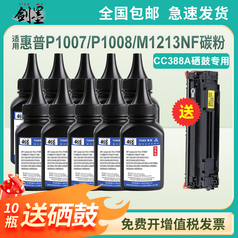适用惠普P1007P1008打印机碳粉