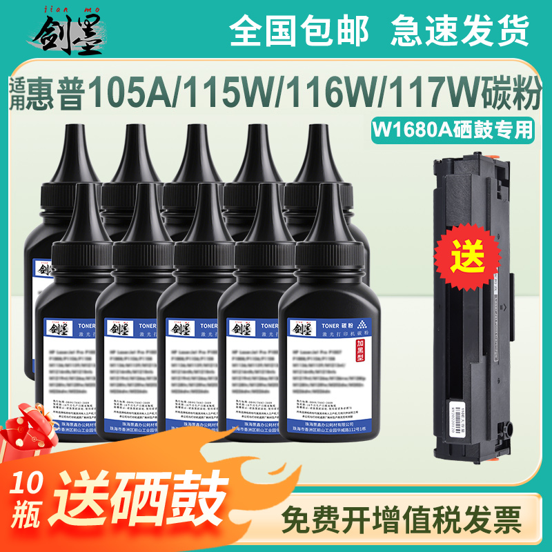 适用惠普105a 105w 115a 115w 115nw 116w 117w激光打印机碳粉Laser MFP 102a  102w 112a W1680A硒鼓墨粉