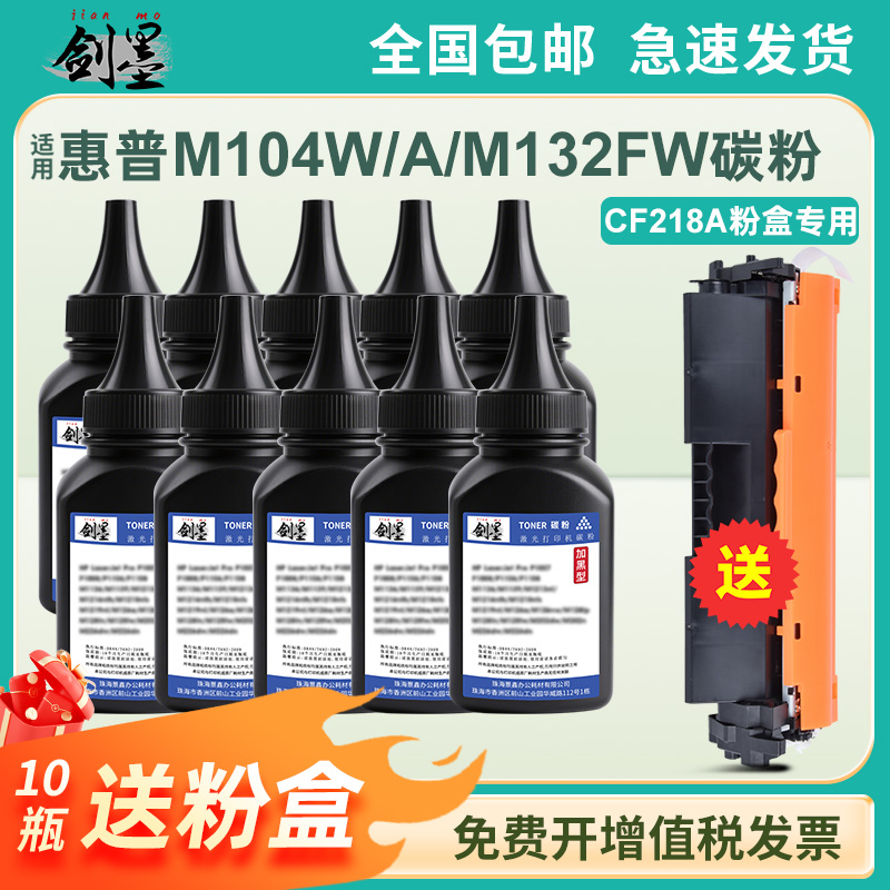 适用惠普M102a/w M104a/104w M130a/fn M130nw M132a M132nw M132fn/fp/fw M132snw打印机碳粉CF218A粉盒墨粉