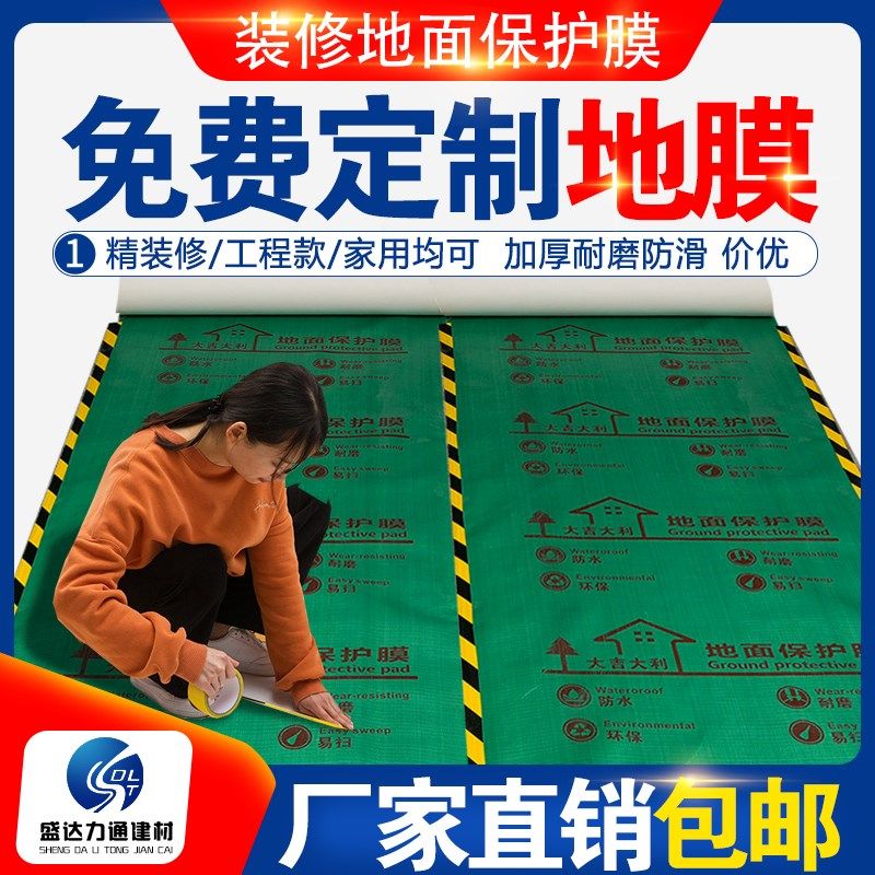装修地面瓷砖保护膜加厚成品防护地垫家用一次性木地板地砖防潮膜