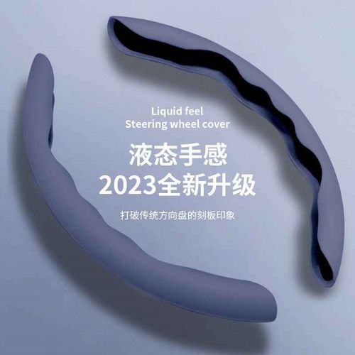 汽车方向盘车用液态手感把车载四季通用吸汗防滑卡内饰