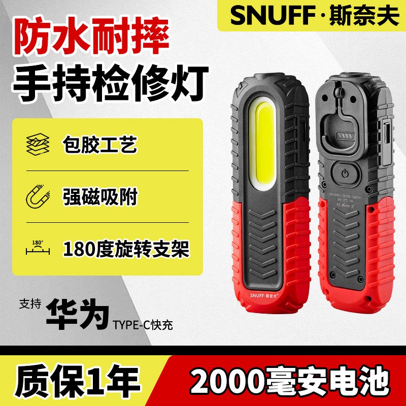 斯奈夫汽车工作灯携式充电带强磁修车强光灯手持
