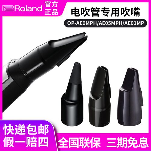 罗兰电吹管吹嘴笛头电萨斯传感器