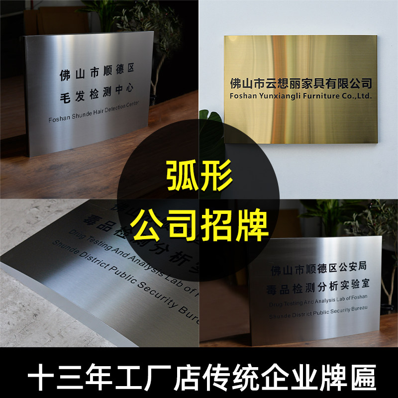 公司门牌弧形门头招牌广告牌形象墙办公室钛金牌匾