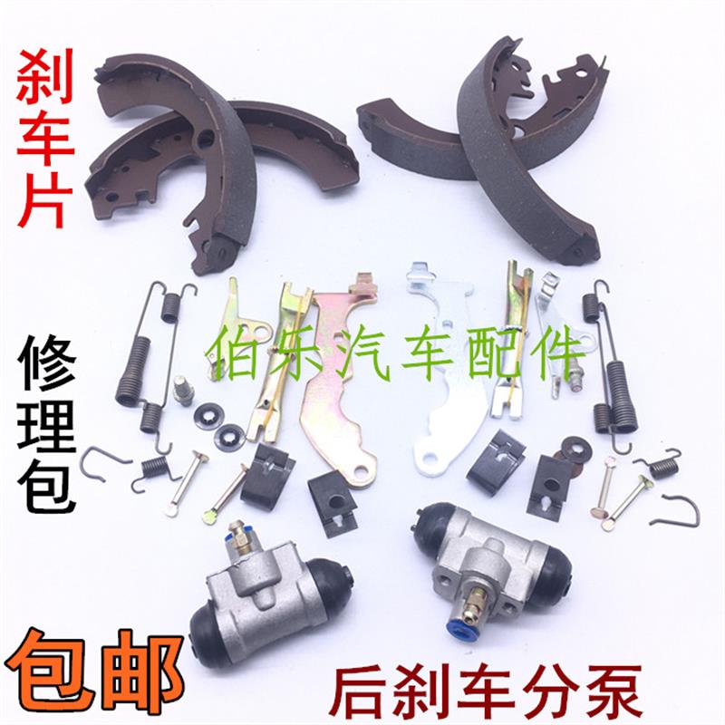 北斗星刹车片鼓刹片爱刹车制动蹄刹车修理包刹车分泵