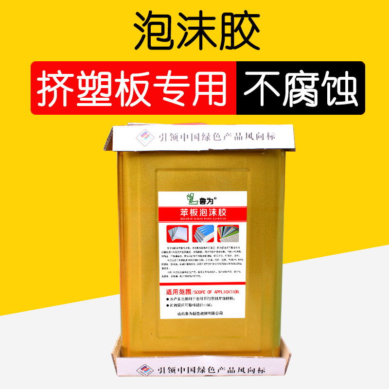 挤塑板泡沫胶水强力大桶装珍珠绒布腐蚀泡沫粘合剂公斤