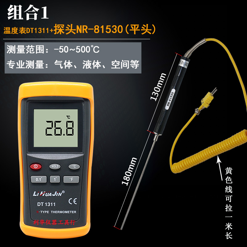 高精度测温仪数字温度表工业dt-1311接触式传感器K型热电偶探头