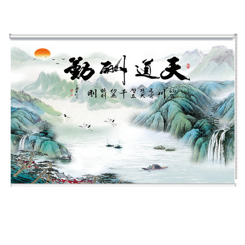卷帘窗帘意境山水画客厅会议室办公室书房卧室隔断全遮光升降打孔