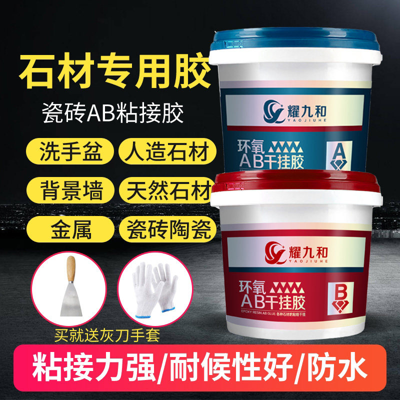 环氧干挂胶大理石云石胶石头胶强力瓷砖粘合剂石材结构胶