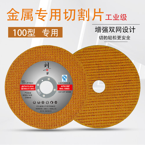型角精品切割片 金属增强网砂轮片