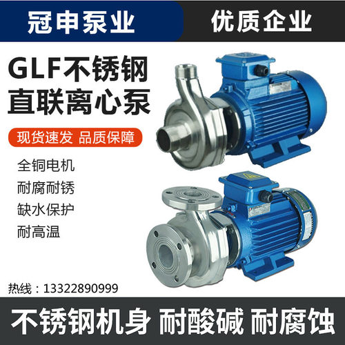 GLFD广东冠申水泵耐腐蚀大高扬程机械密封电动铜