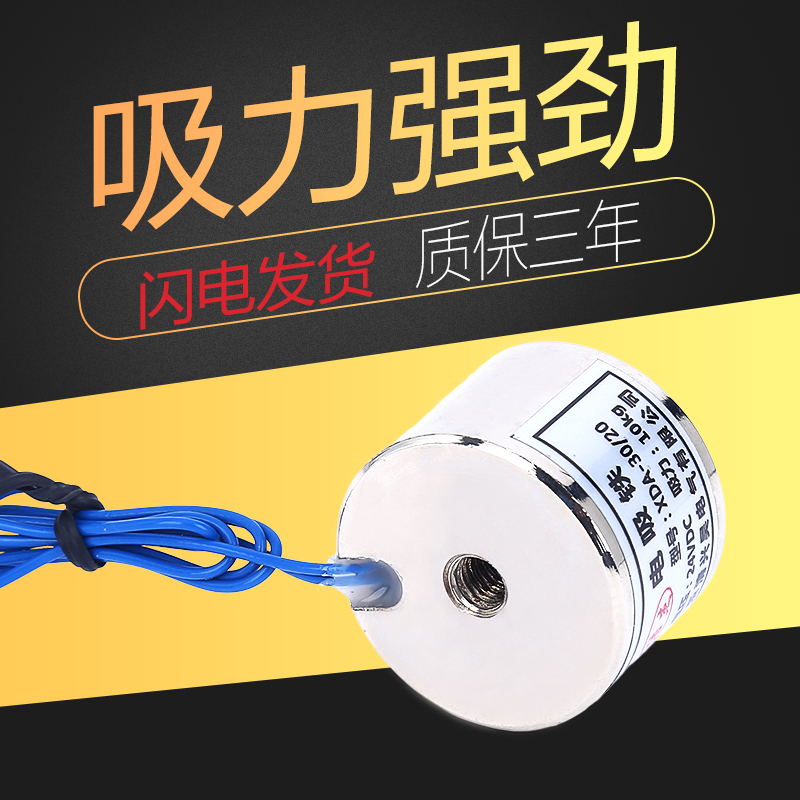 吸盘式电磁铁微型电磁铁XD-0/20吸力10公斤电压2vv