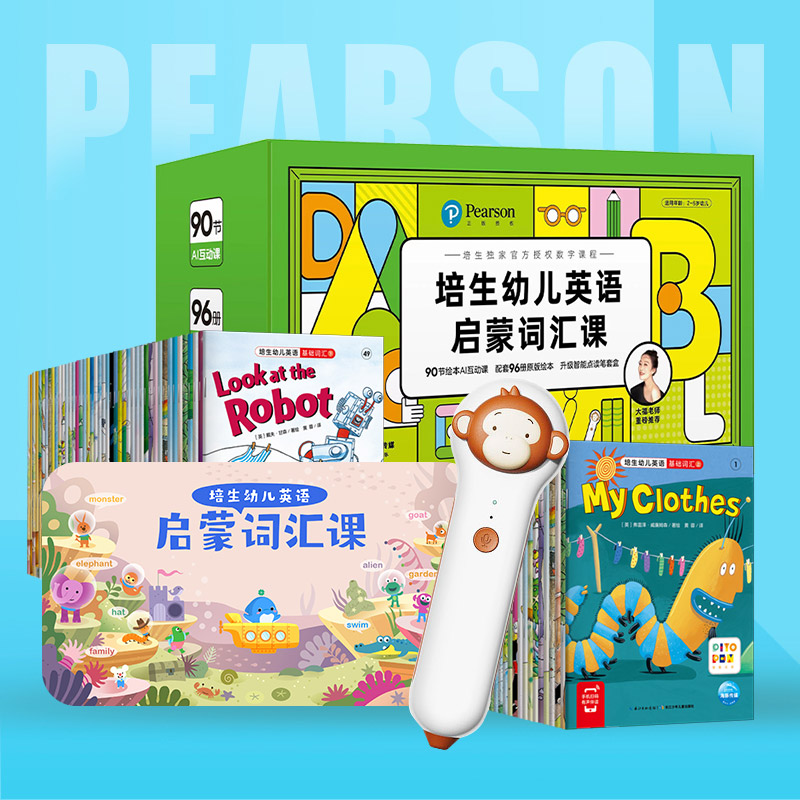 买赠+课程+点读笔+册绘培生幼儿英语启蒙基础词汇课盒子点读小猴