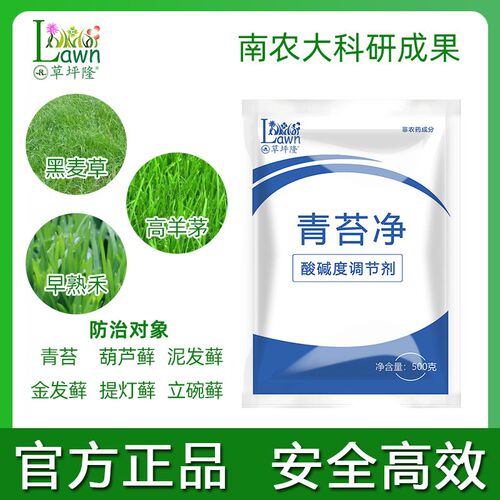 草坪隆青苔净青苔星伤草坪酸碱调剂专除草坪藻类苔藓除剂