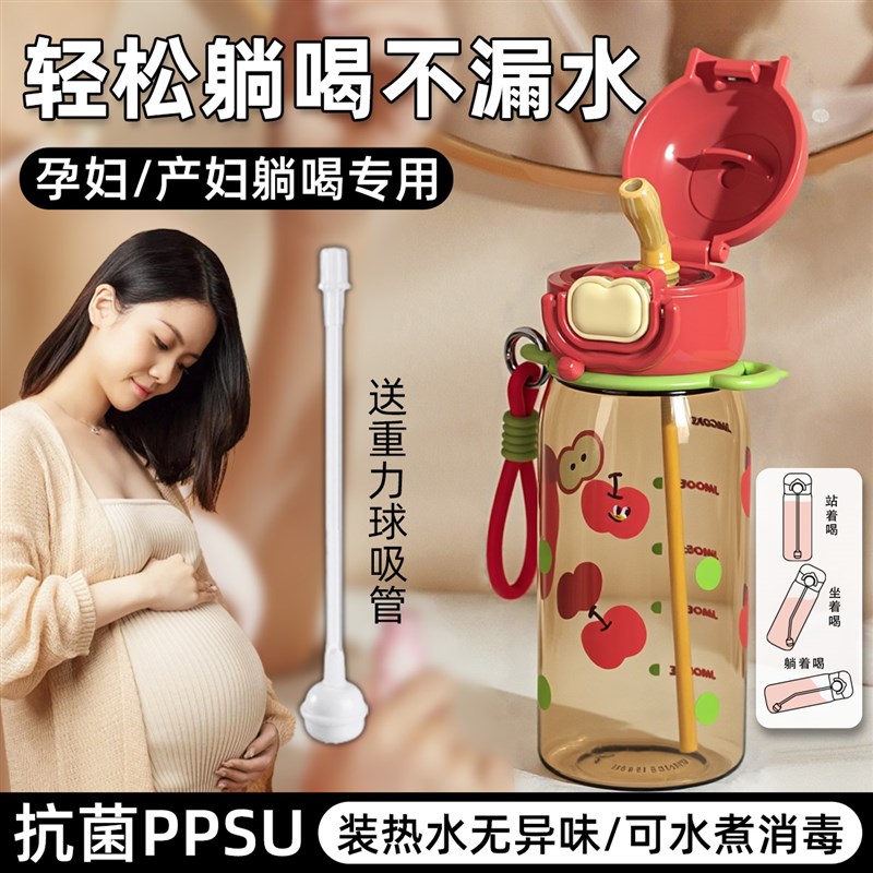 孕妇水杯产妇吸管杯子躺着喝水糖耐带刻度重力球夏