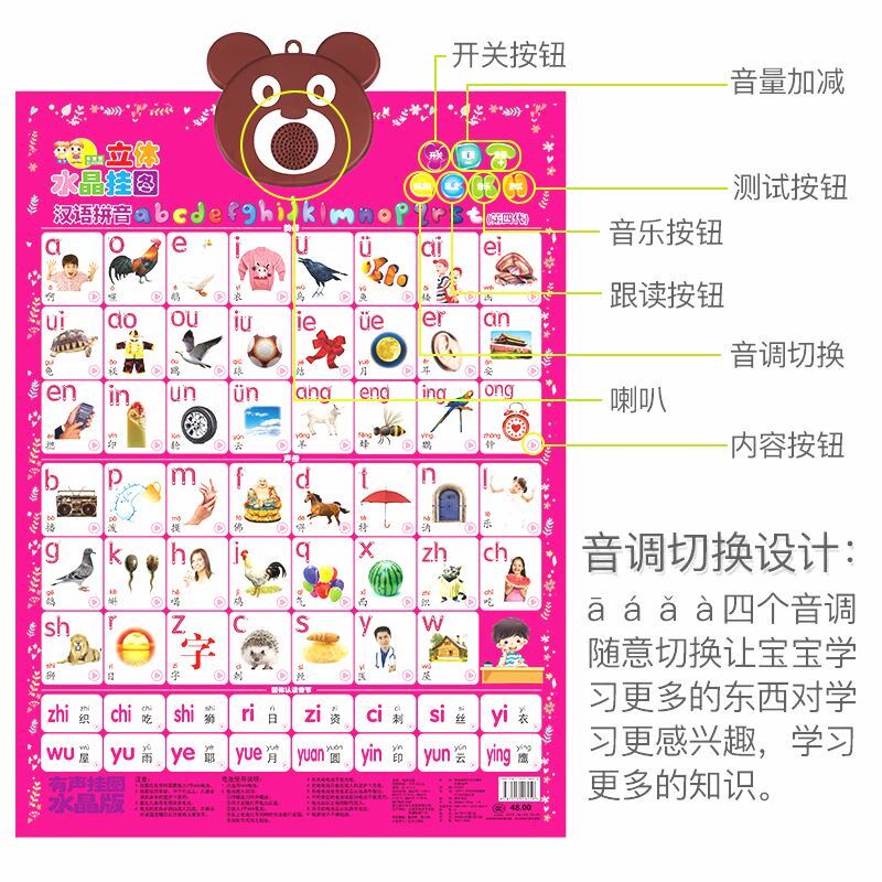 乖宝宝四代水晶有声挂图凹凸立体数字早教拼音发声识字卡语音