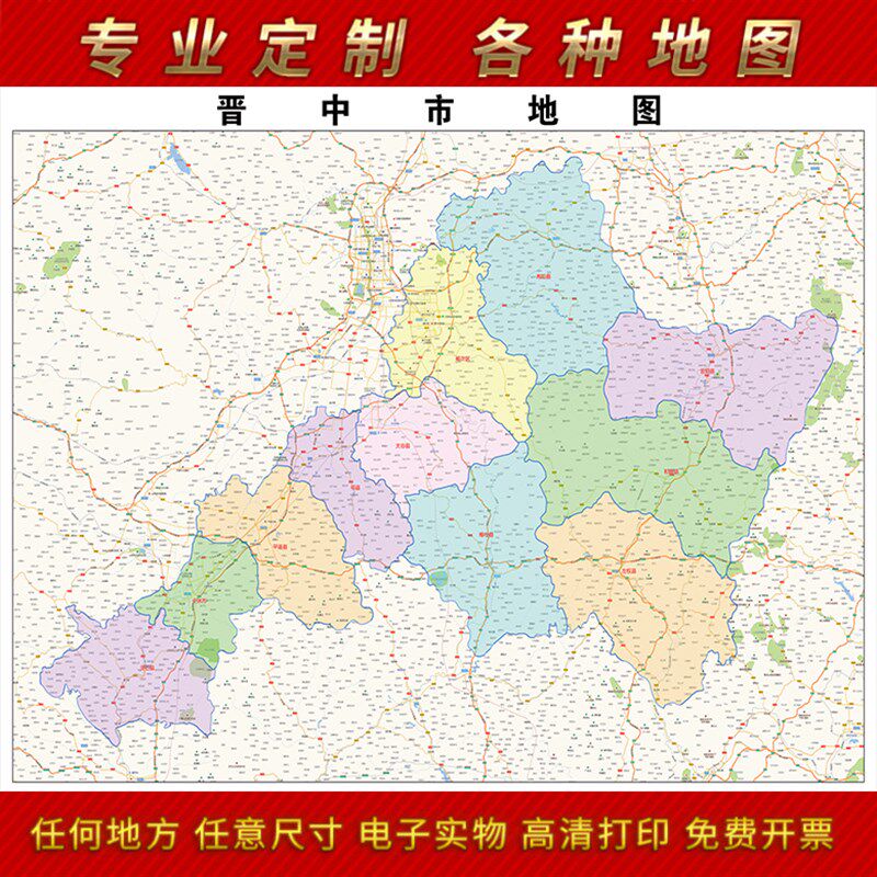 晋中市地图图办公室挂图防水墙壁超大装饰画