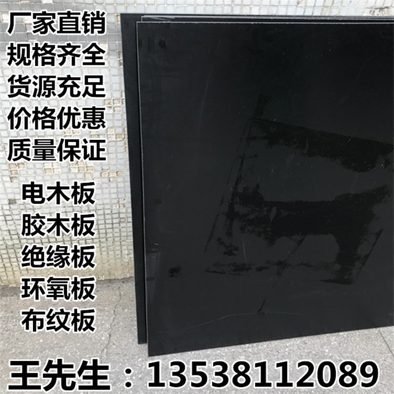电木板绝缘板胶木板加工雕刻整张零切厚