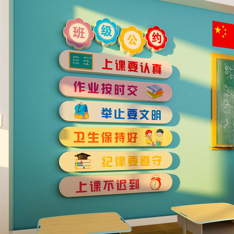 班级公约立体墙纸新学期黑板报布置教室装饰班级文化建设