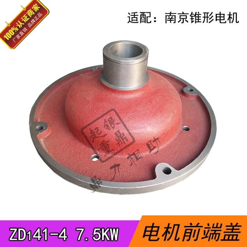 行吊电动葫芦江阴凯澄南京锥形电机前端盖法兰盘前盖1T2TT5T10T