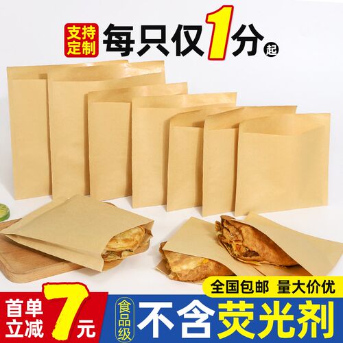 牛皮纸食品包装袋小吃防油打包袋烧饼手抓煎饼肉夹馍一次性袋