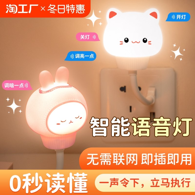 智能语音控制声控感应灯卧室宿舍床头灯儿童睡眠灯氛围台灯