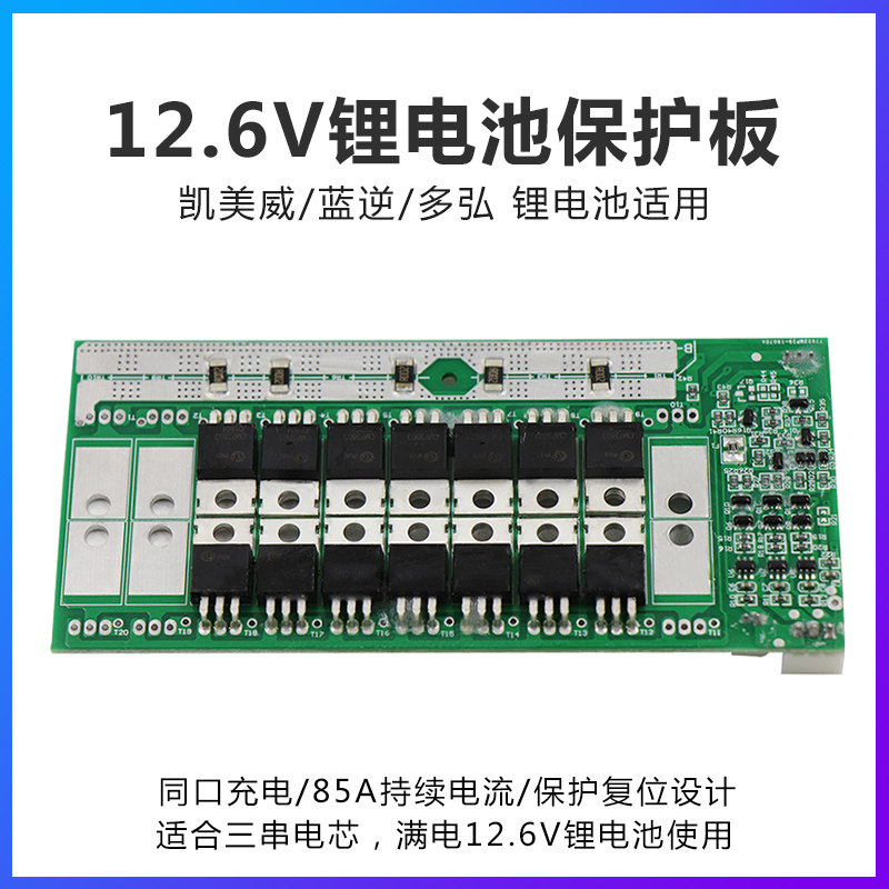 池保护板.聚合物锂离子三串电.凯美威蓝逆多弘,电子元器件市场,PCB电路板/印刷线路板,淘宝优惠券,粉丝福利购,淘宝优惠卷
