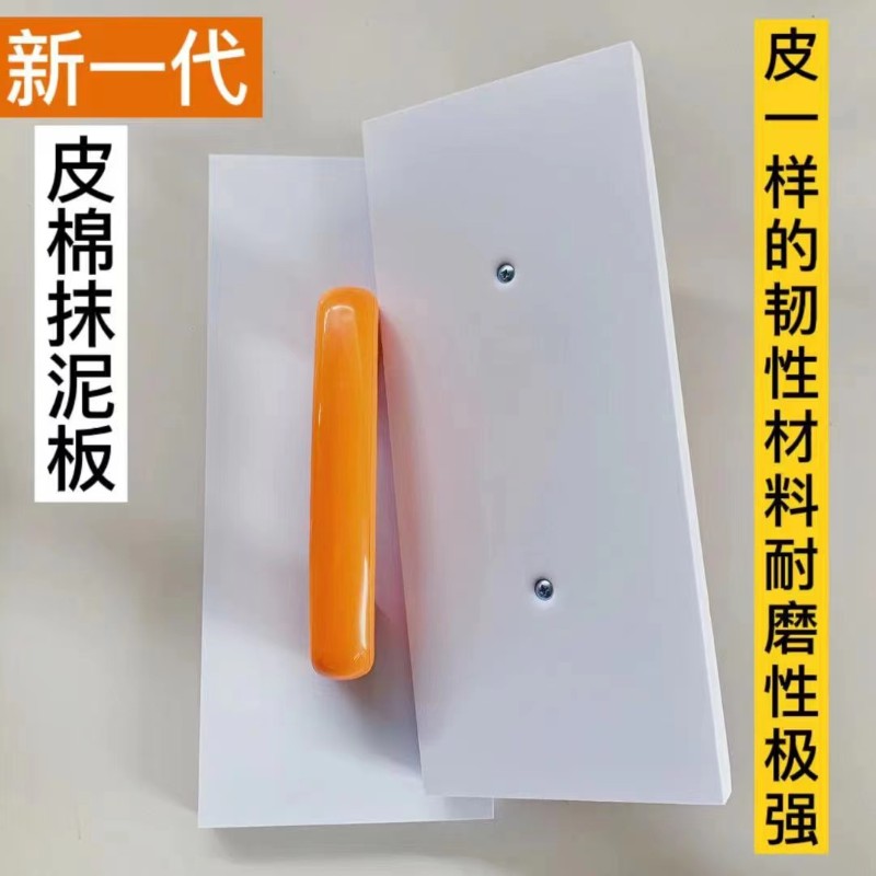 皮抹泥板平沙板刮板搓墙板涂刷工具发泡抹泥板耐用型刮板