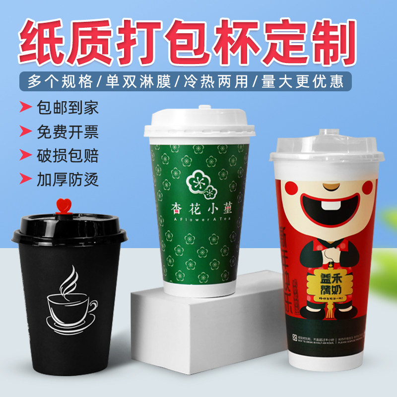 一次性奶茶杯纸杯子加厚印带盖整箱装商用咖啡热饮