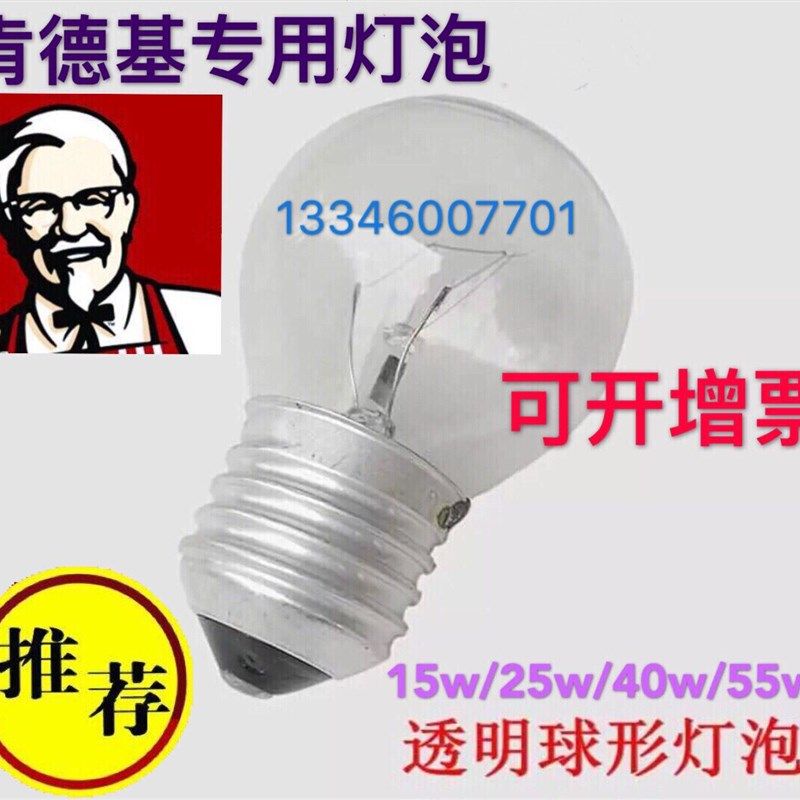 肯德基保温柜陈列柜钨丝灯泡黄光烤箱灯泡