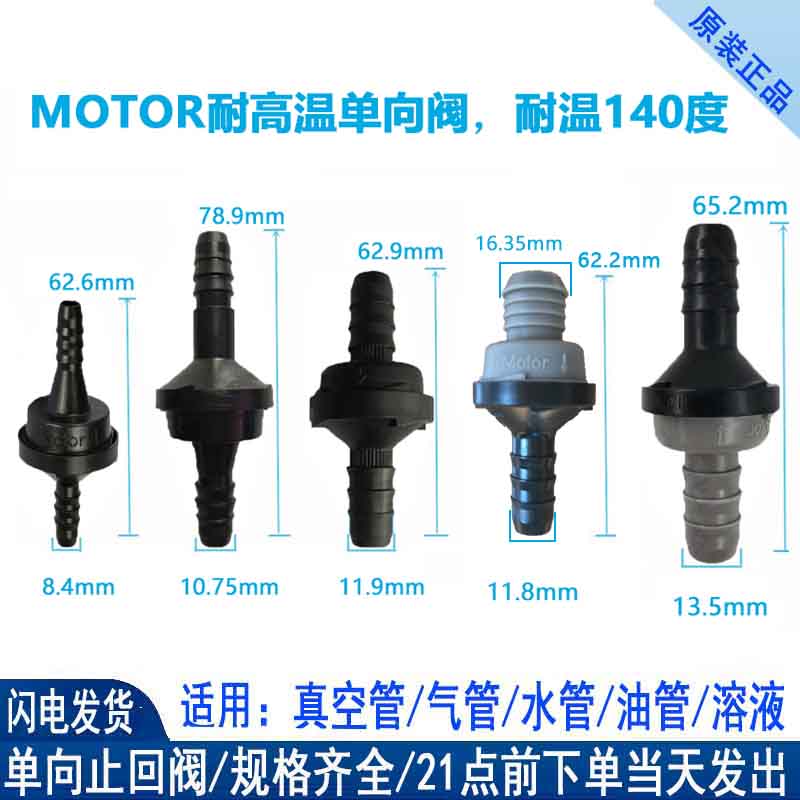刹车制动单向汽车废气体止回雨刮水管止逆燃油管止流