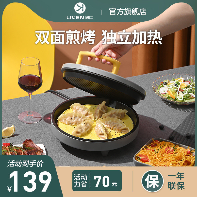 利仁电饼铛面加热烤烙饼加深加大盘粘锅迷你电饼