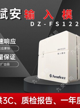 深圳赋安输入模块FNF9新款本信号监视模块水流指示烟感器