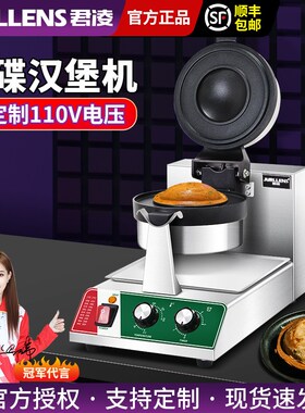 君凌电热单头旋转华夫炉商用华夫饼松饼格子饼烤丽饼器