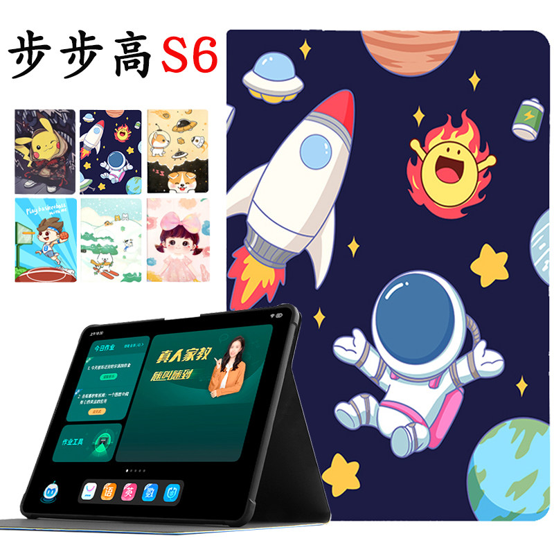 步步家教保护.英寸学生平板电脑皮智能学习点读保护壳卡通支撑软