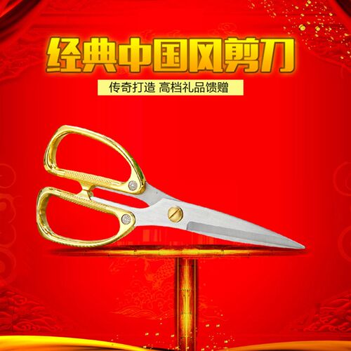 豪华 金色剪刀 金剪 合金剪 剪彩剪 结婚剪 剪刀家用裁缝剪