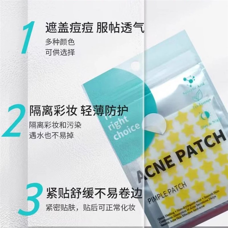 【下单立减】贴星星水胶体痘痘贴 舒缓遮瑕防水装外出PX
