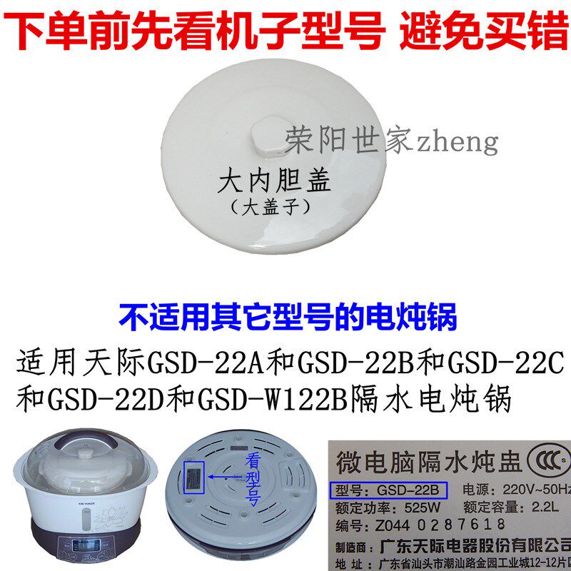 天际大盖子内锅盖大