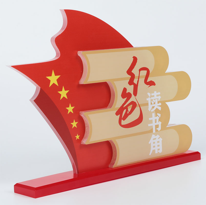 红色读书角台牌党员图书角桌牌办公室党建文化标识