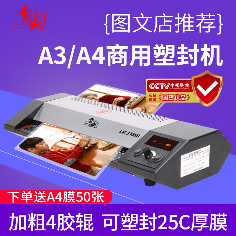 雷盛塑封商用办公照片过塑热缩膜幼儿园相片卡片驾驶证件塑封过胶